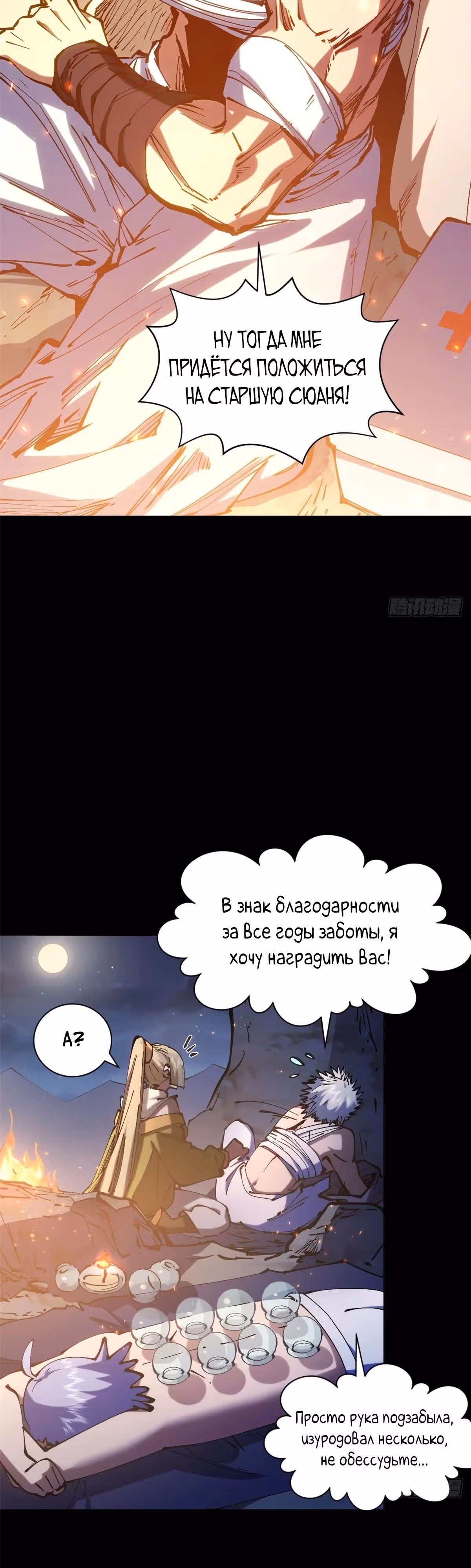 Первоклассная удача — Том 1 · Глава 232, страница 23