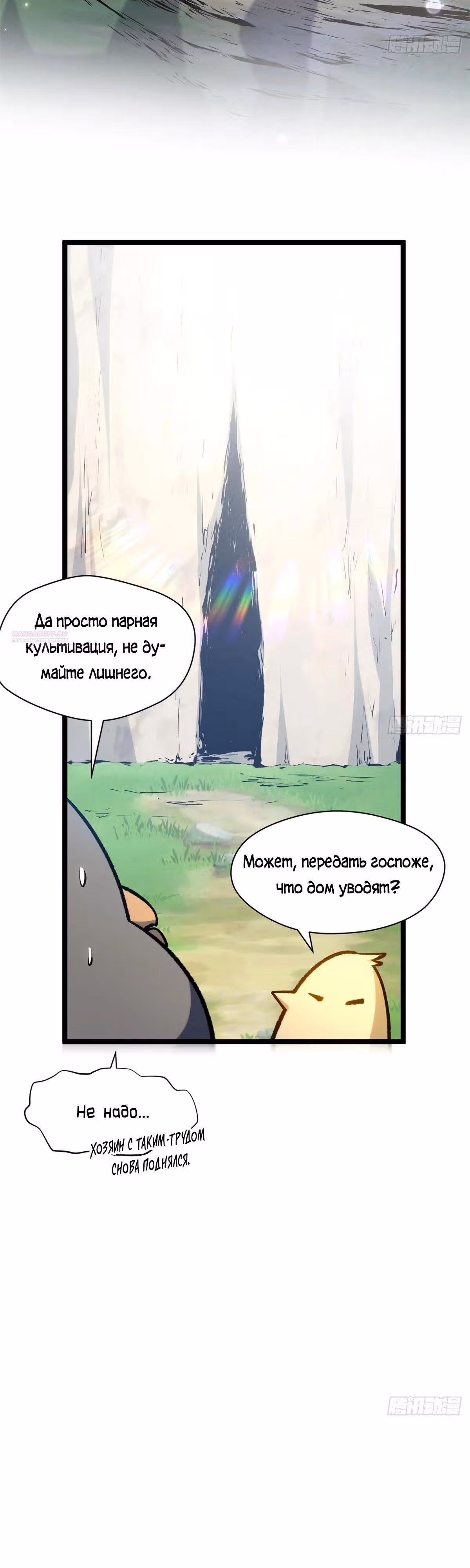 Первоклассная удача — Том 1 · Глава 232, страница 10