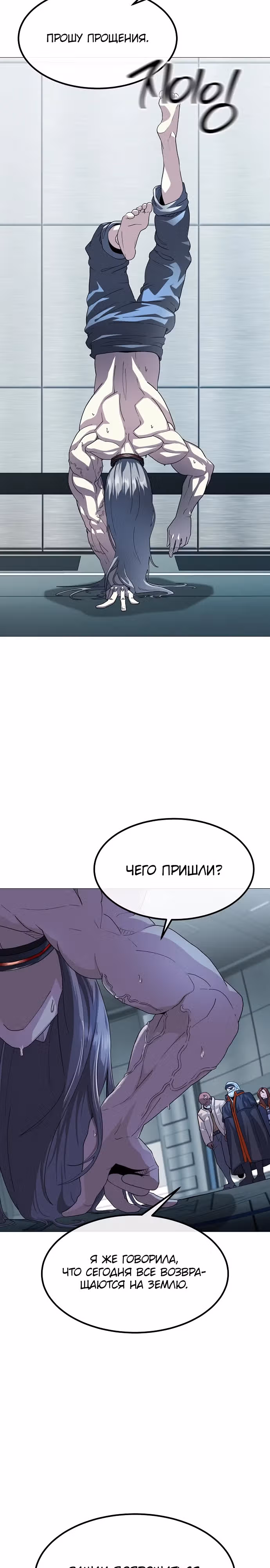 Звезда на вершине — Том 1 · Глава 29, страница 2