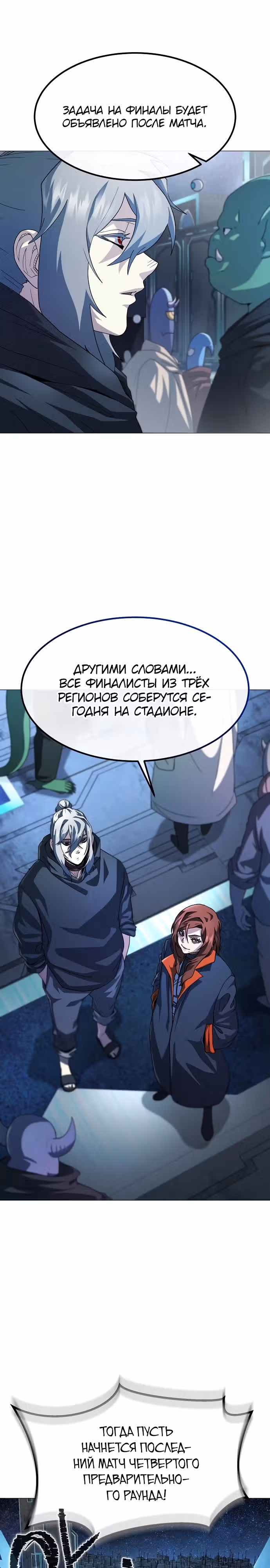 Звезда на вершине — Том 1 · Глава 29, страница 12