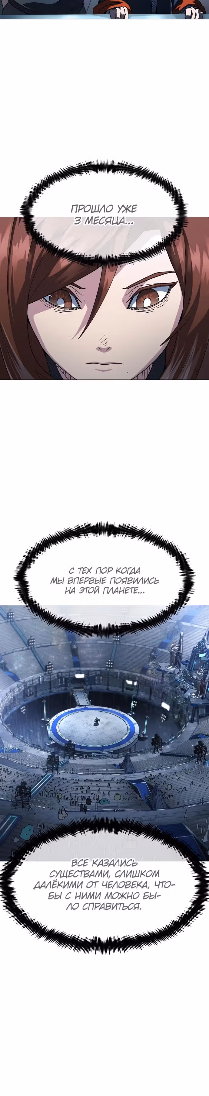 Звезда на вершине — Том 1 · Глава 29, страница 14