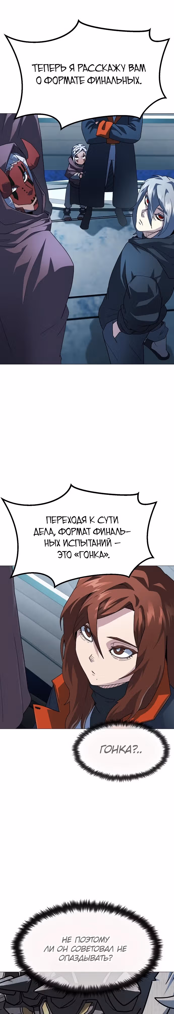 Звезда на вершине — Том 1 · Глава 29, страница 22