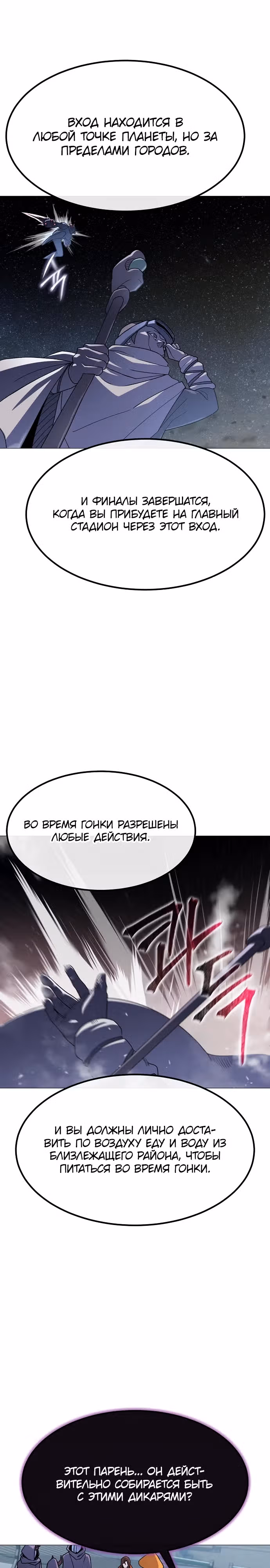 Звезда на вершине — Том 1 · Глава 29, страница 24
