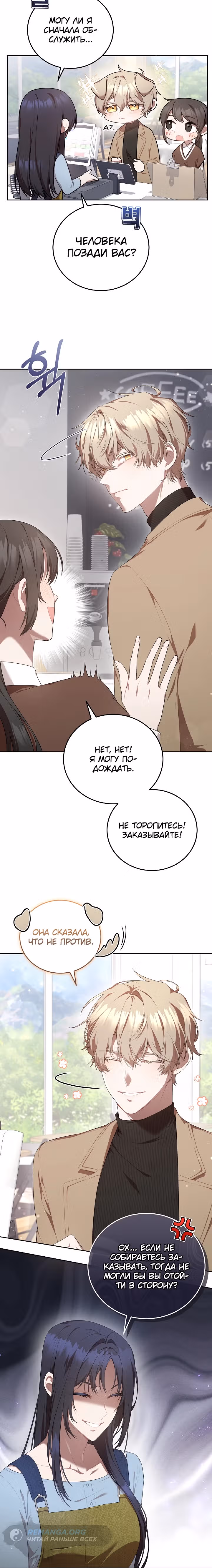 Самозанятый S класса — Том 1 · Глава 1, страница 5