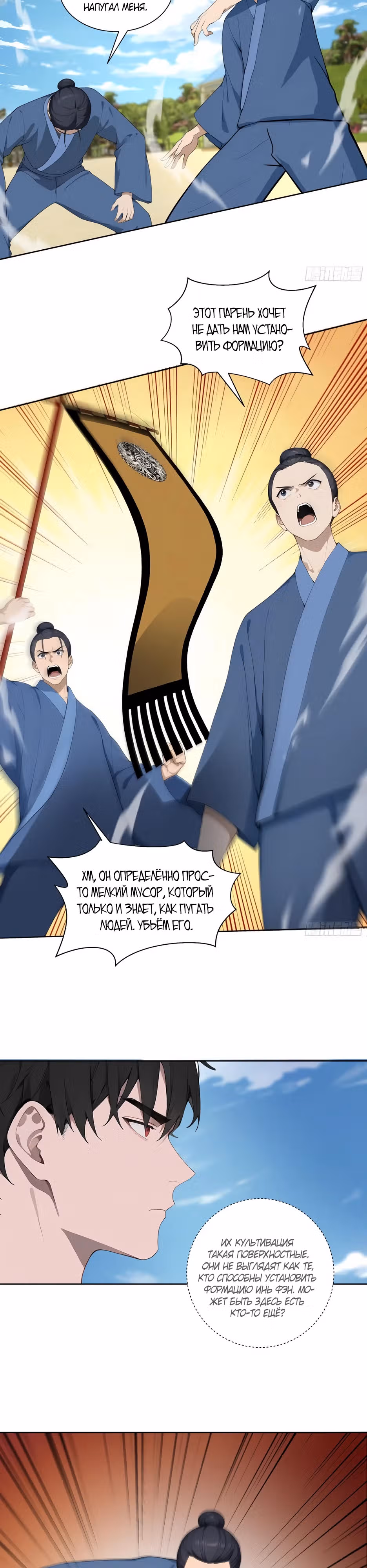 Возвращение культиватора спустя 2000 лет! — Том 1 · Глава 14, страница 3