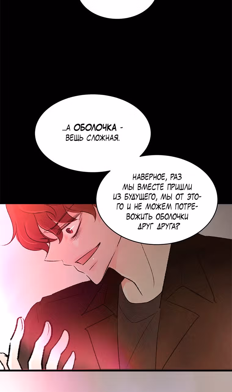 Один, один… два? — Том 1 · Глава 21, страница 66