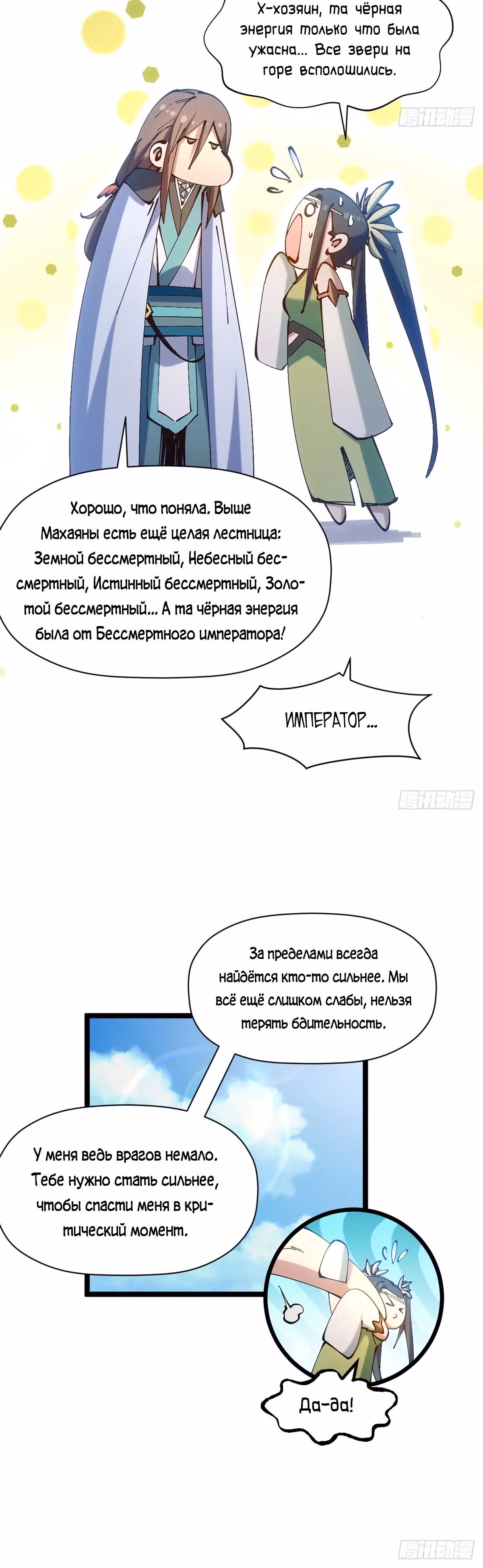 Первоклассная удача — Том 1 · Глава 231, страница 12