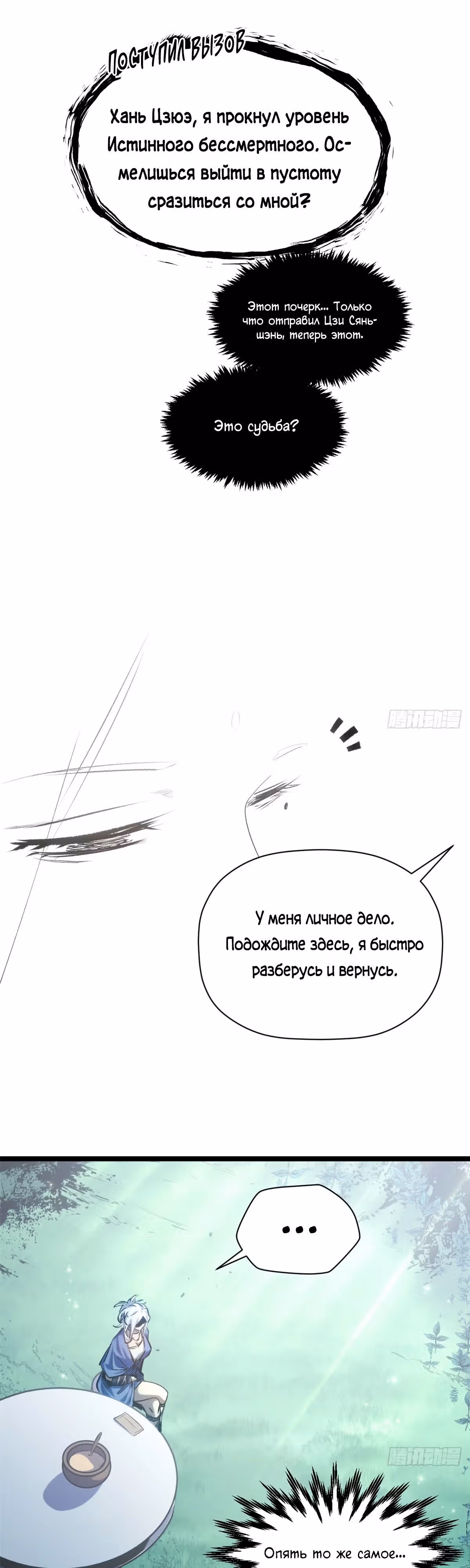 Первоклассная удача — Том 1 · Глава 231, страница 24