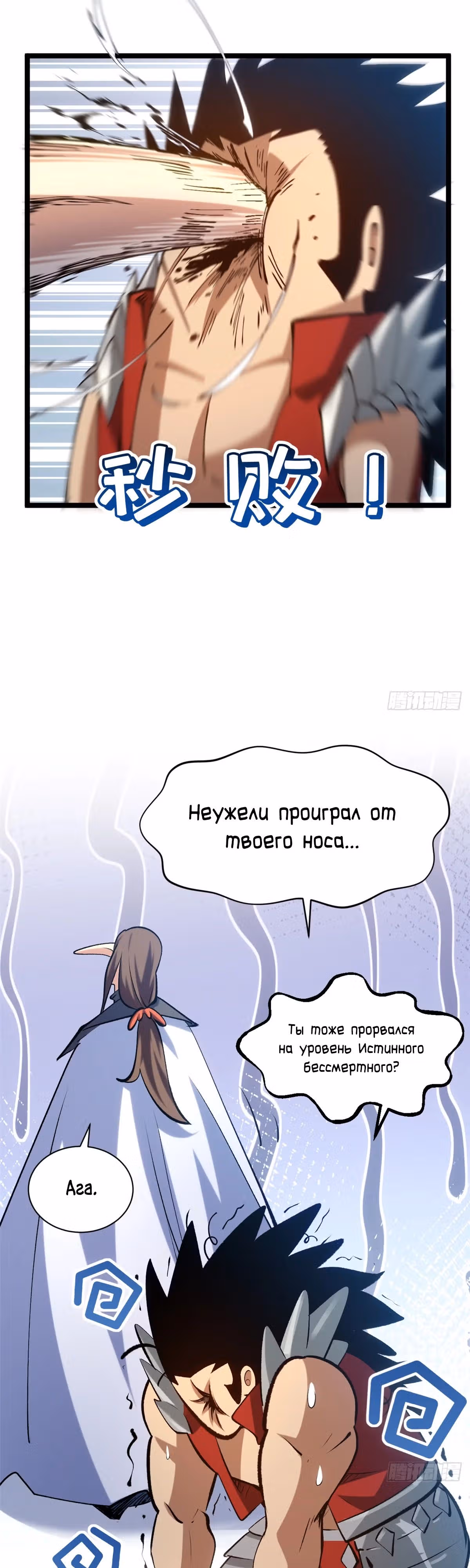 Первоклассная удача — Том 1 · Глава 231, страница 31