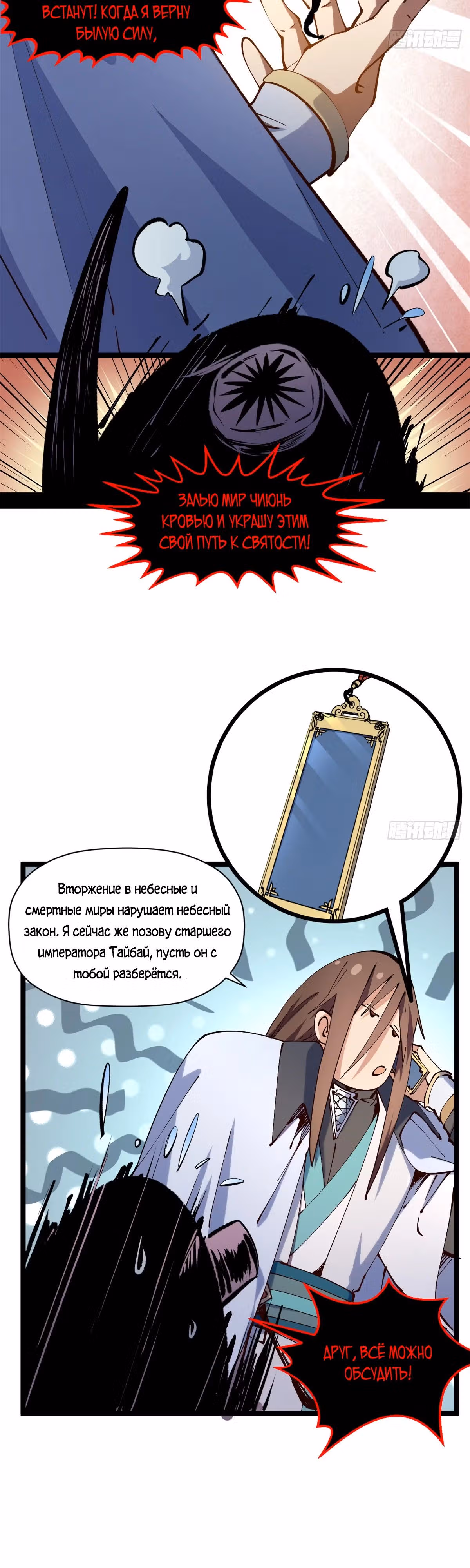 Первоклассная удача — Том 1 · Глава 231, страница 5