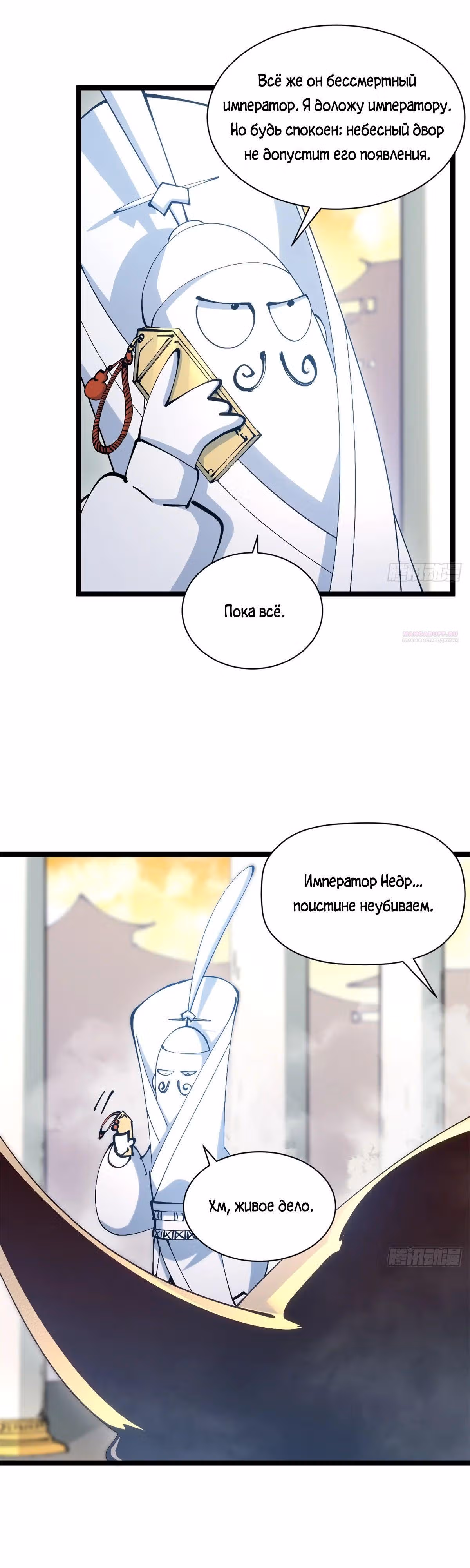 Первоклассная удача — Том 1 · Глава 231, страница 10