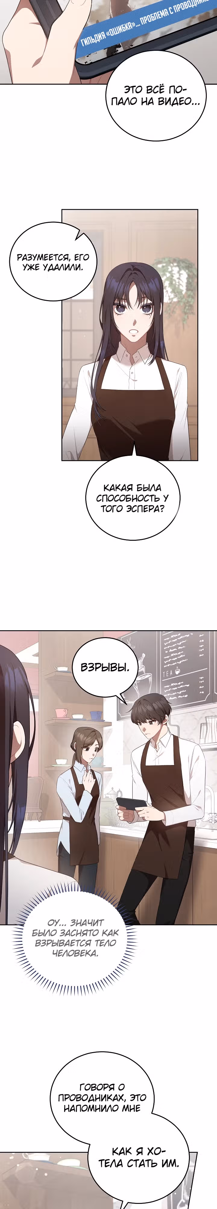 Самозанятый S класса — Том 1 · Глава 2, страница 15