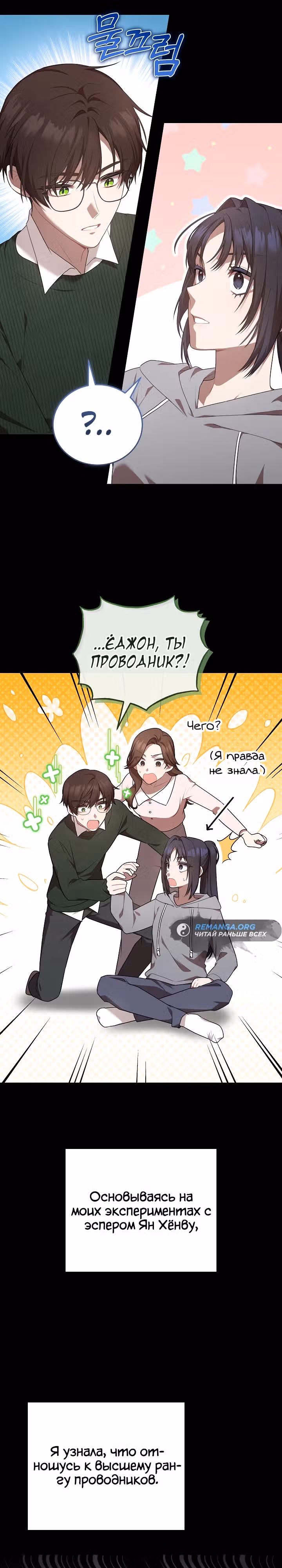 Самозанятый S класса — Том 1 · Глава 2, страница 23