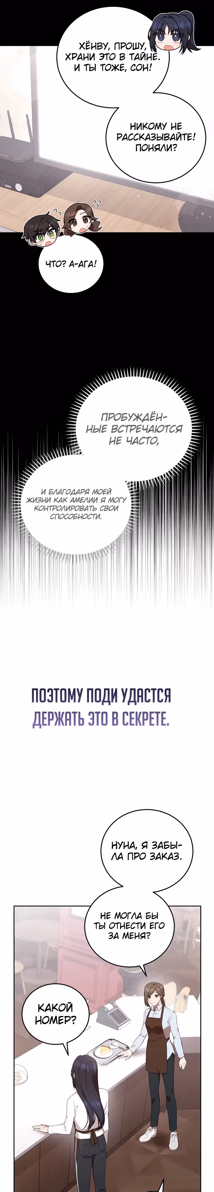 Самозанятый S класса — Том 1 · Глава 2, страница 25