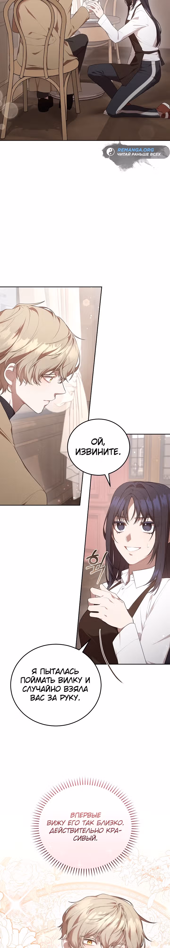 Самозанятый S класса — Том 1 · Глава 2, страница 29