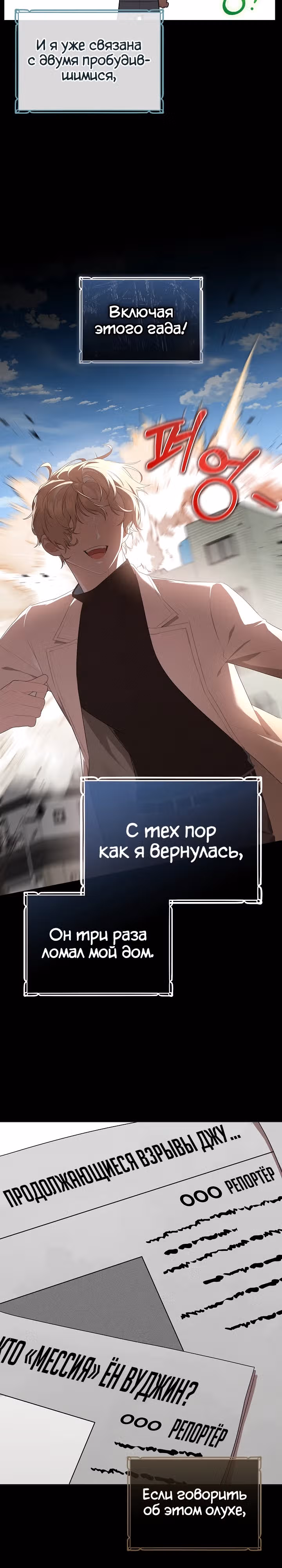Самозанятый S класса — Том 1 · Глава 2, страница 4