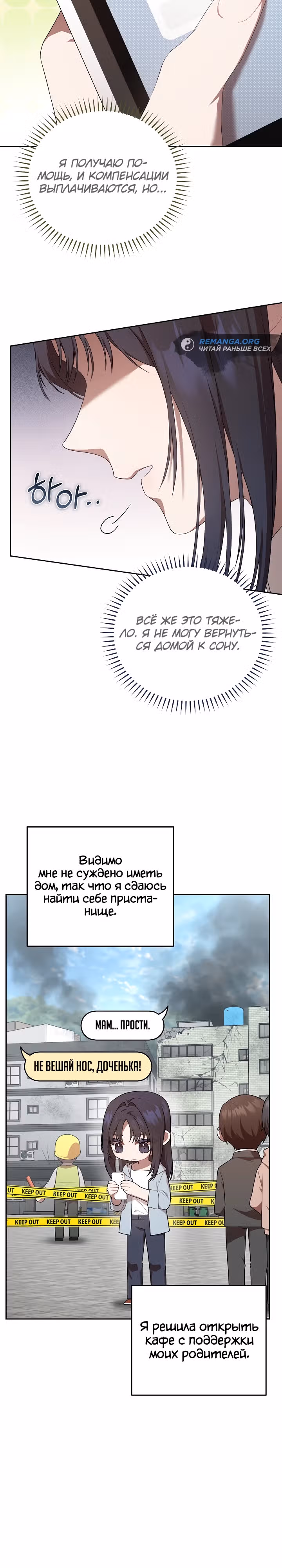 Самозанятый S класса — Том 1 · Глава 2, страница 8