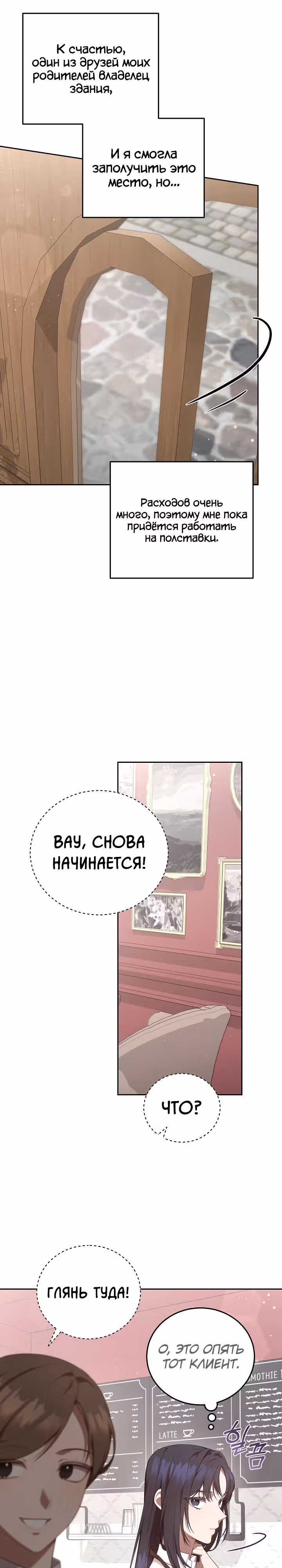 Самозанятый S класса — Том 1 · Глава 2, страница 9