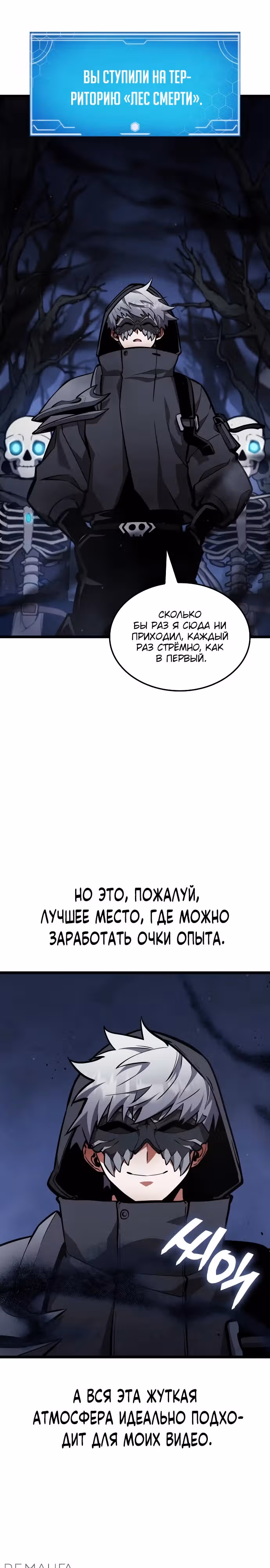 Король соло-прокачки — Том 1 · Глава 14, страница 1