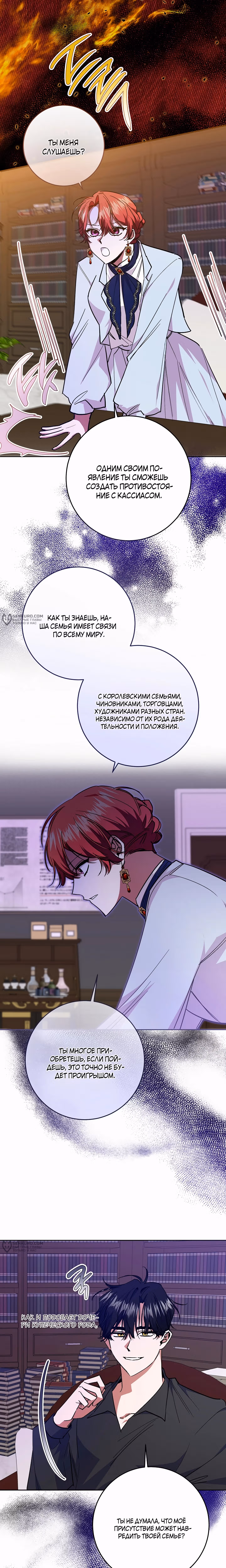 Прости, что из меня не вышло хорошей императрицы — Том 1 · Глава 33, страница 11