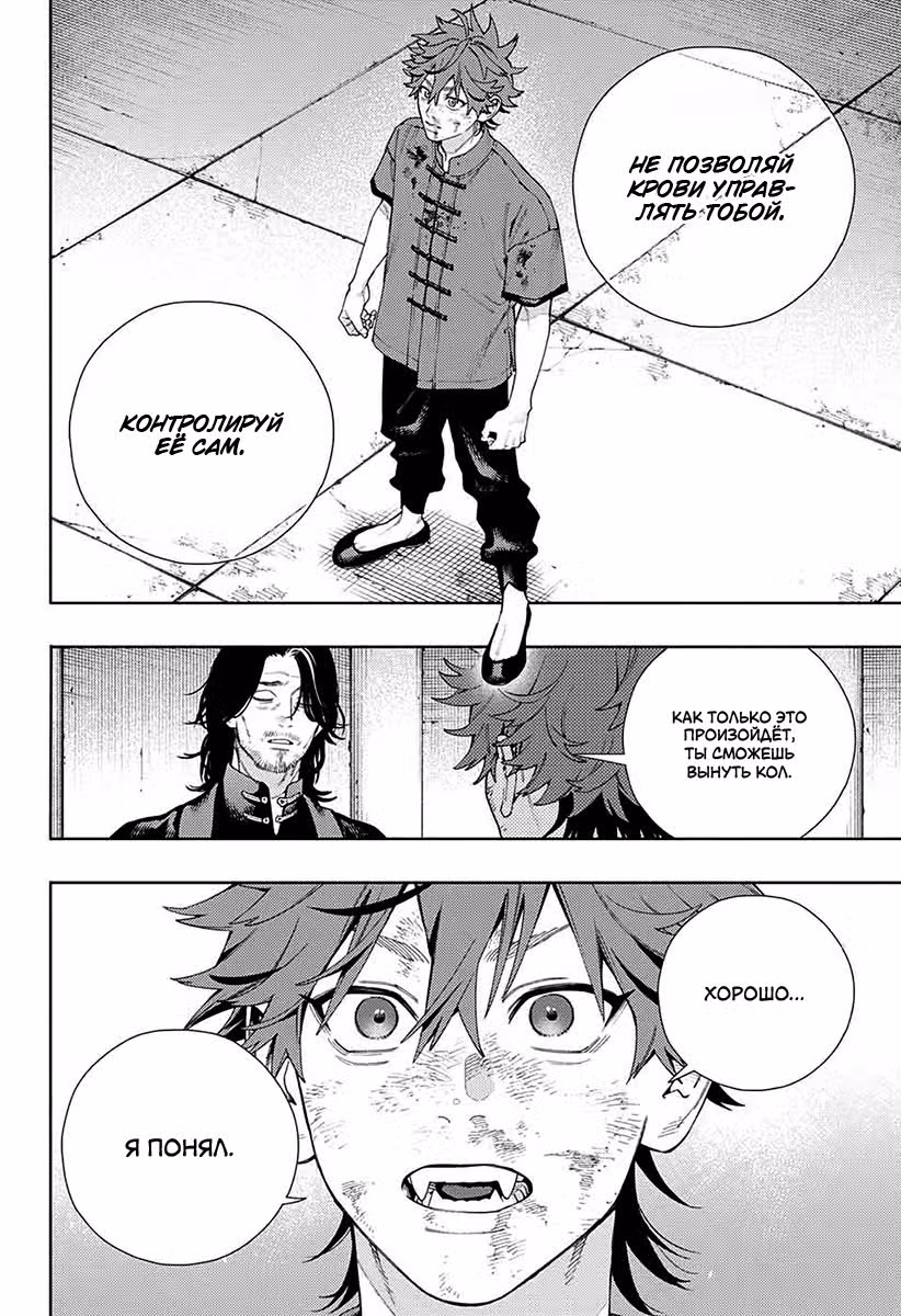 Район Гокураку — Том 4 · Глава 11, страница 26