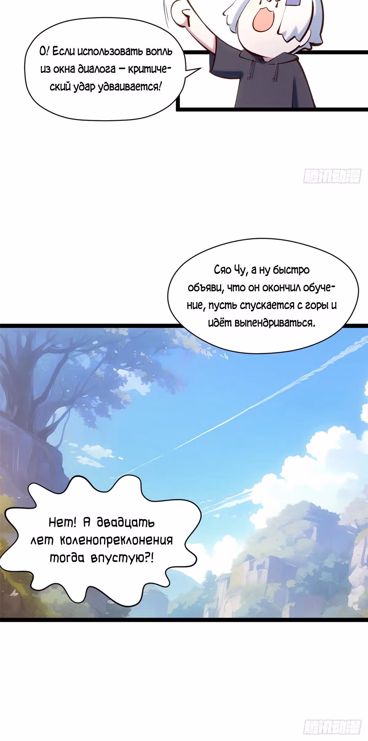 Первоклассная удача — Том 1 · Глава 230, страница 12