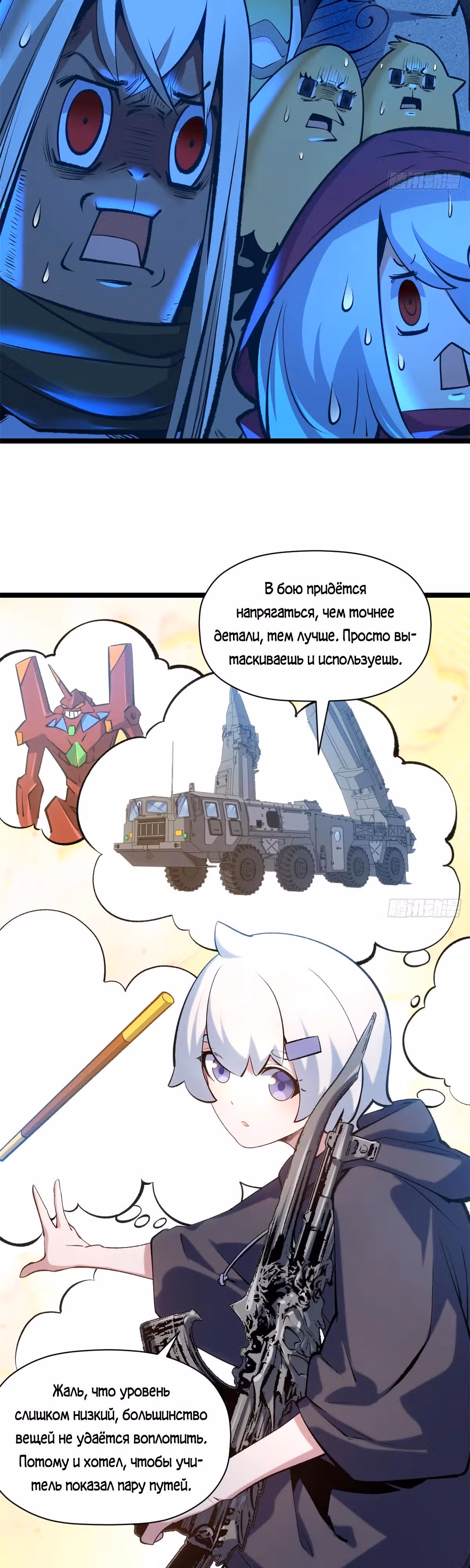 Первоклассная удача — Том 1 · Глава 230, страница 9