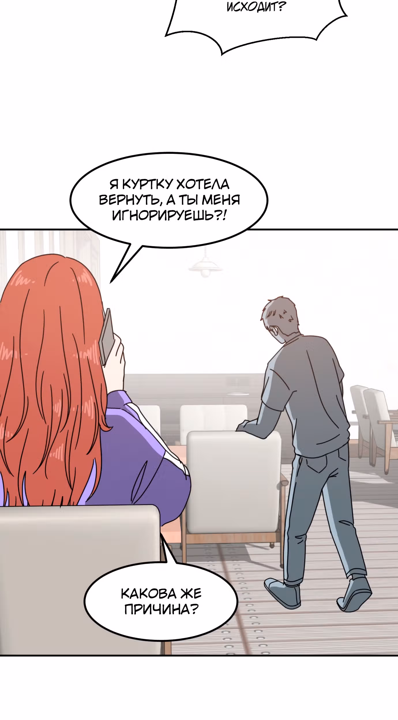 Так или иначе, мой муж! — Том 1 · Глава 8, страница 29