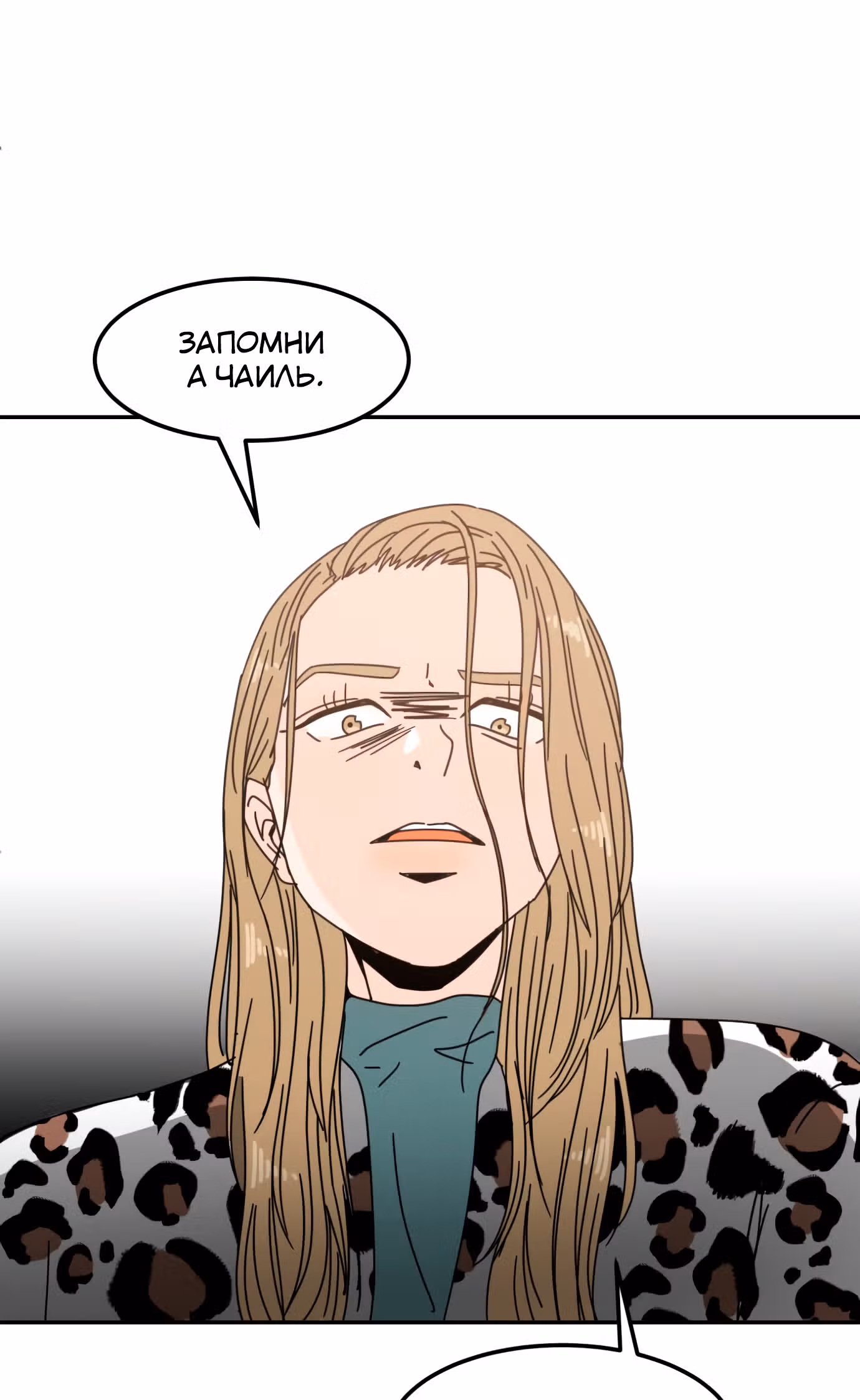 Так или иначе, мой муж! — Том 1 · Глава 8, страница 46