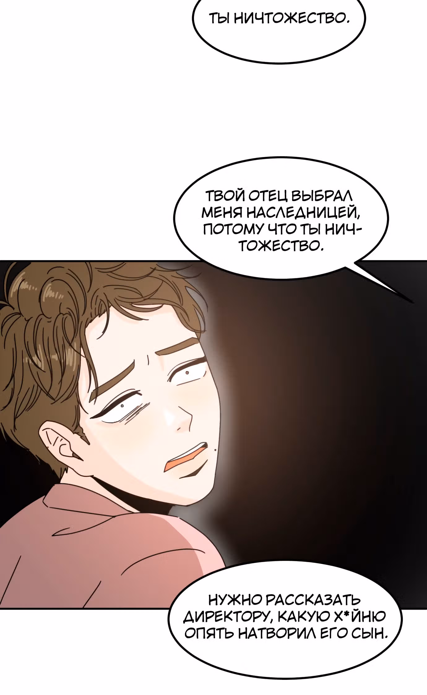 Так или иначе, мой муж! — Том 1 · Глава 8, страница 47