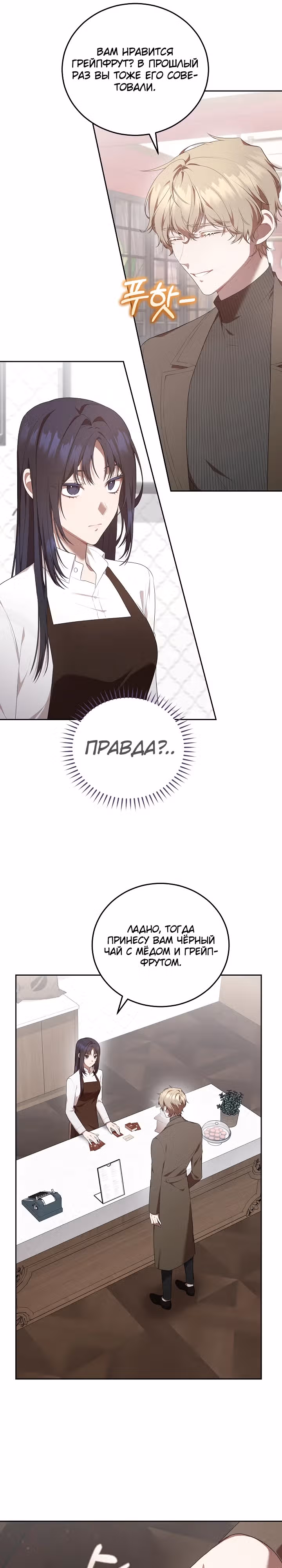 Самозанятый S класса — Том 1 · Глава 3, страница 16