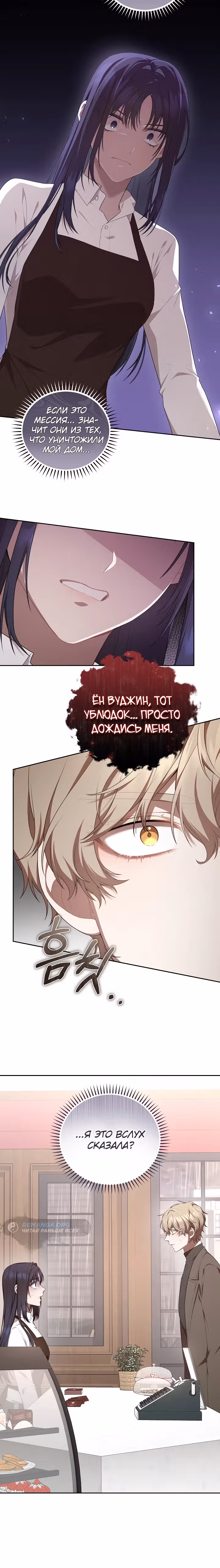 Самозанятый S класса — Том 1 · Глава 3, страница 25