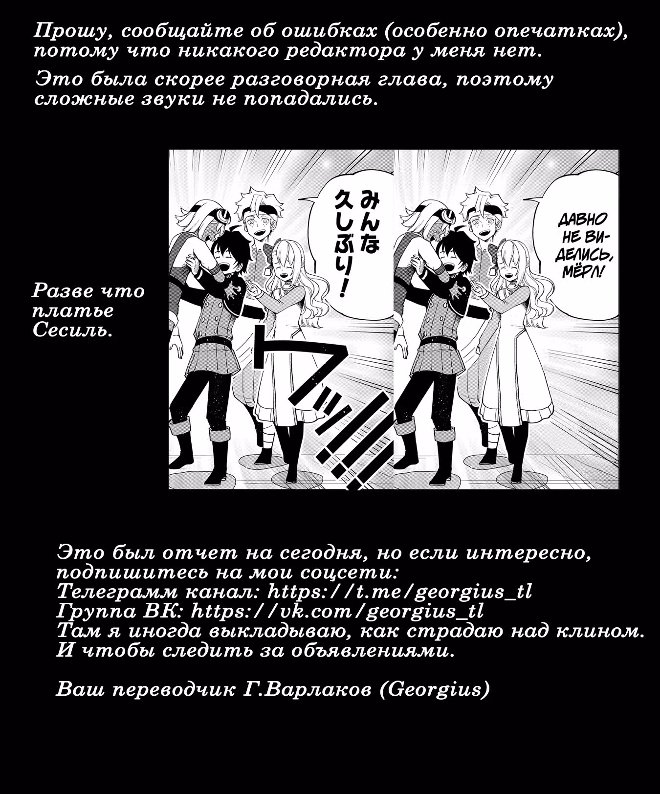 Режим — АД. Хардкорный геймер на самой высокой сложности в другом мире — Том 7 · Глава 57, страница 24