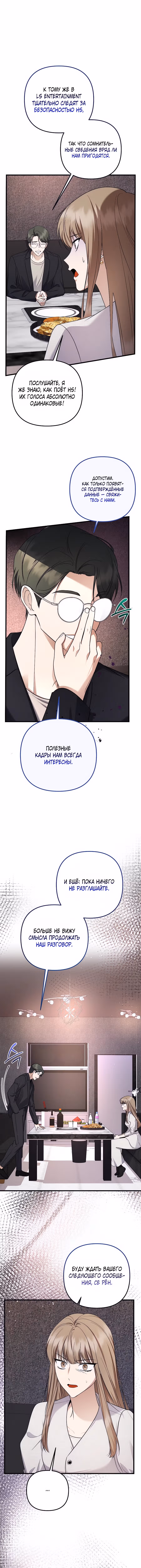 Регрессия безумного гения-композитора — Том 1 · Глава 98, страница 3