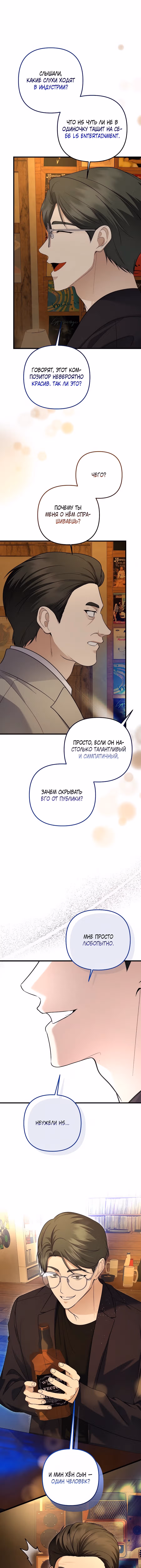Регрессия безумного гения-композитора — Том 1 · Глава 98, страница 9