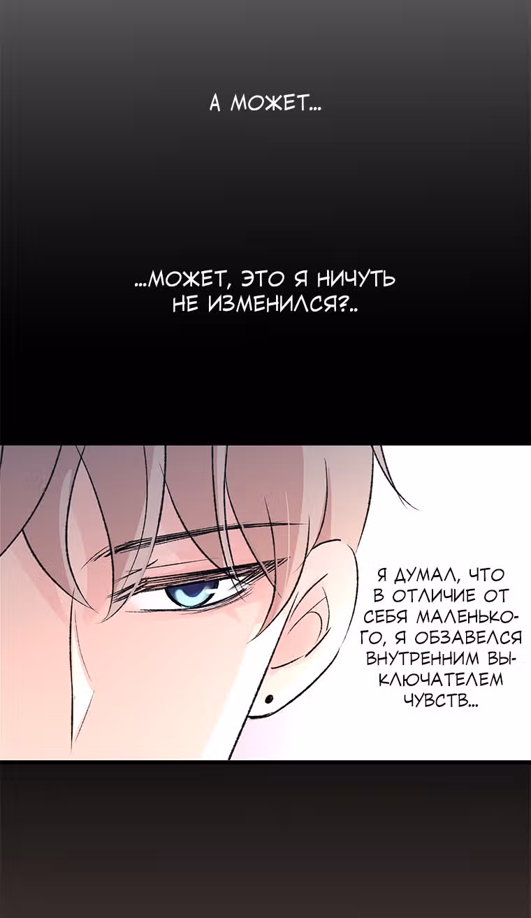 Один, один… два? — Том 1 · Глава 22, страница 17