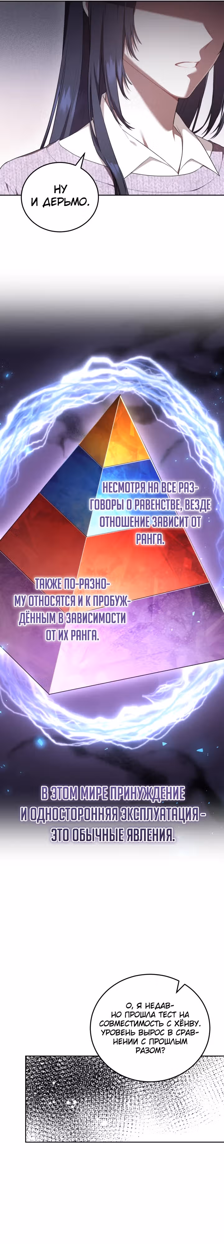 Самозанятый S класса — Том 1 · Глава 4, страница 7