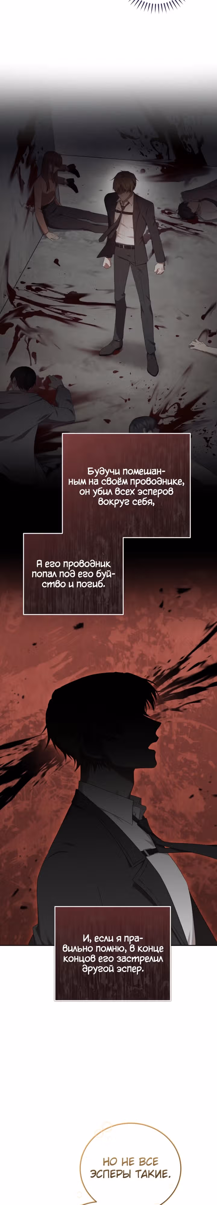 Самозанятый S класса — Том 1 · Глава 4, страница 10
