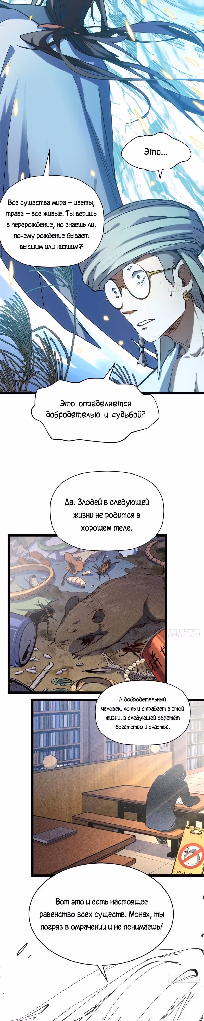Первоклассная удача — Том 1 · Глава 228, страница 13