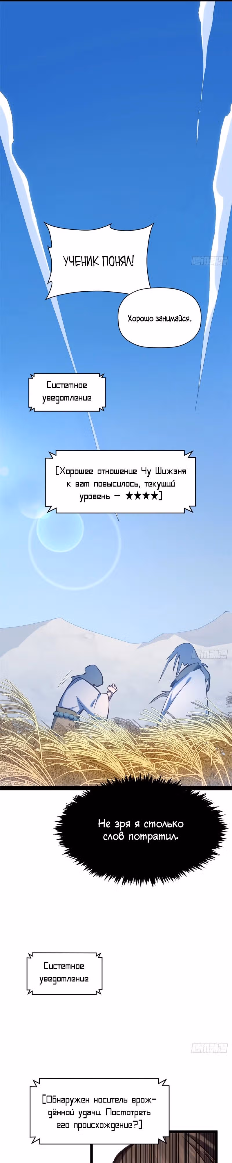 Первоклассная удача — Том 1 · Глава 228, страница 15