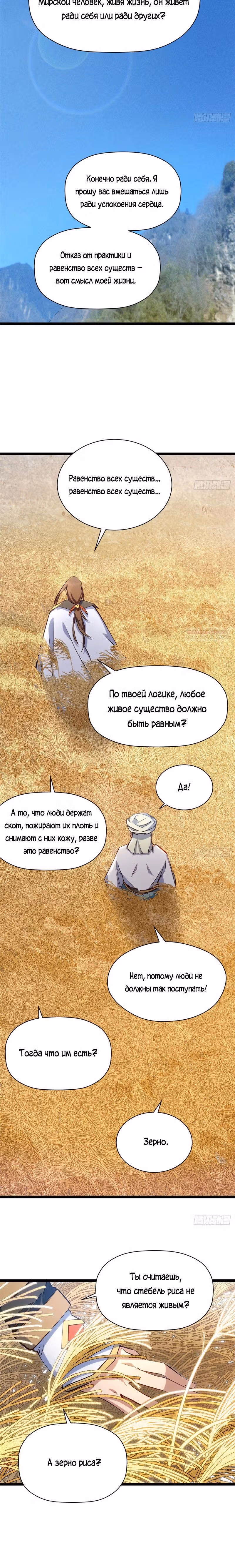 Первоклассная удача — Том 1 · Глава 228, страница 10