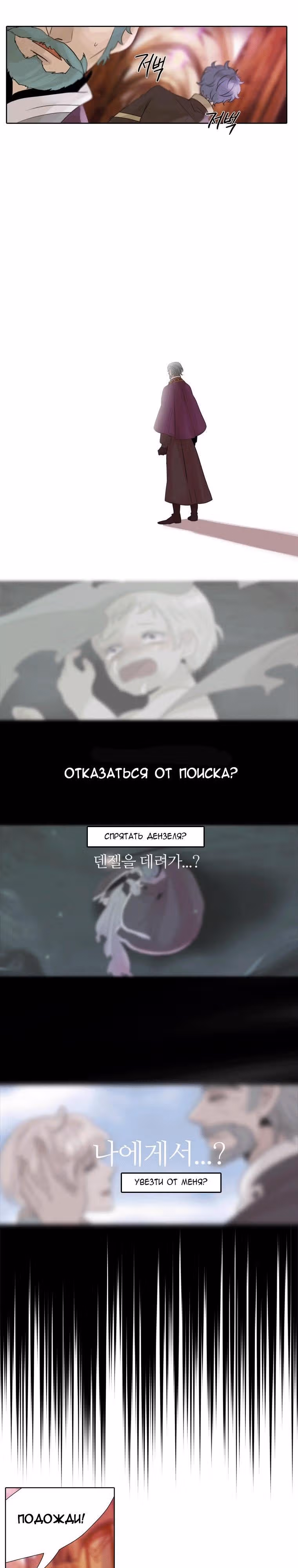 Колыбельная для луны — Том 1 · Глава 11, страница 13