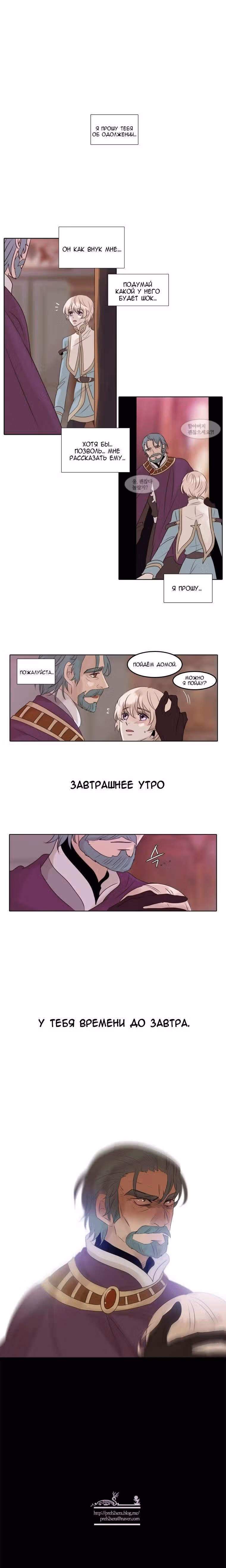 Колыбельная для луны — Том 1 · Глава 11, страница 15
