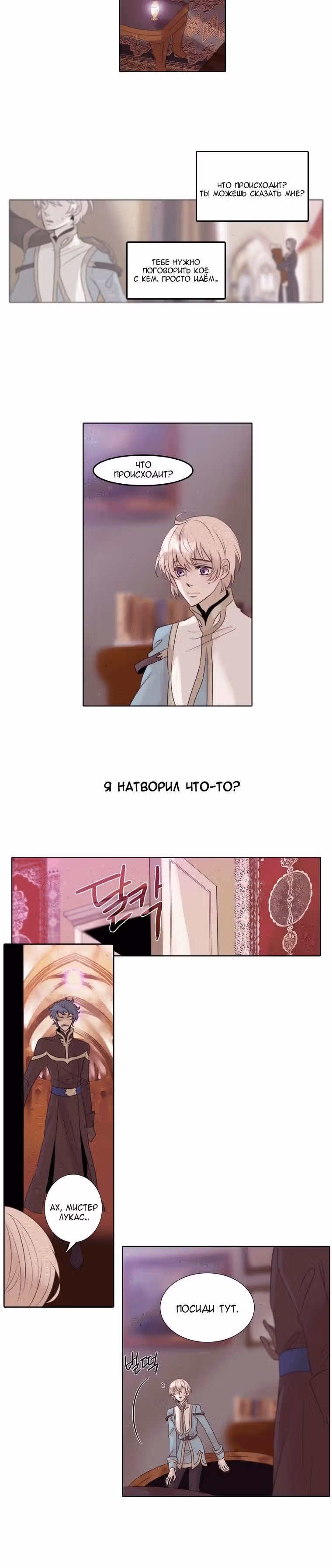 Колыбельная для луны — Том 1 · Глава 11, страница 3