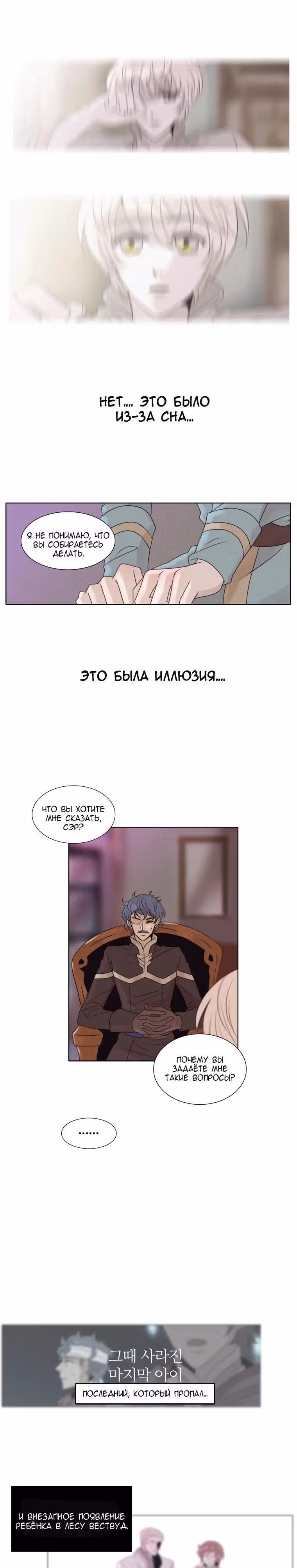 Колыбельная для луны — Том 1 · Глава 11, страница 6