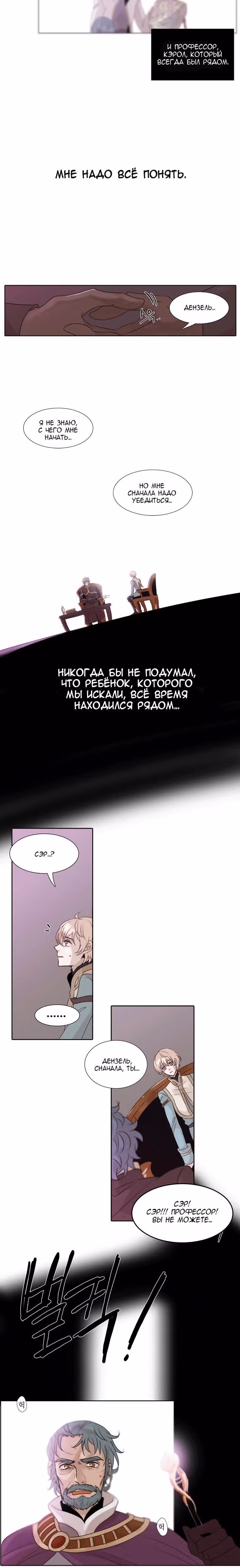 Колыбельная для луны — Том 1 · Глава 11, страница 7