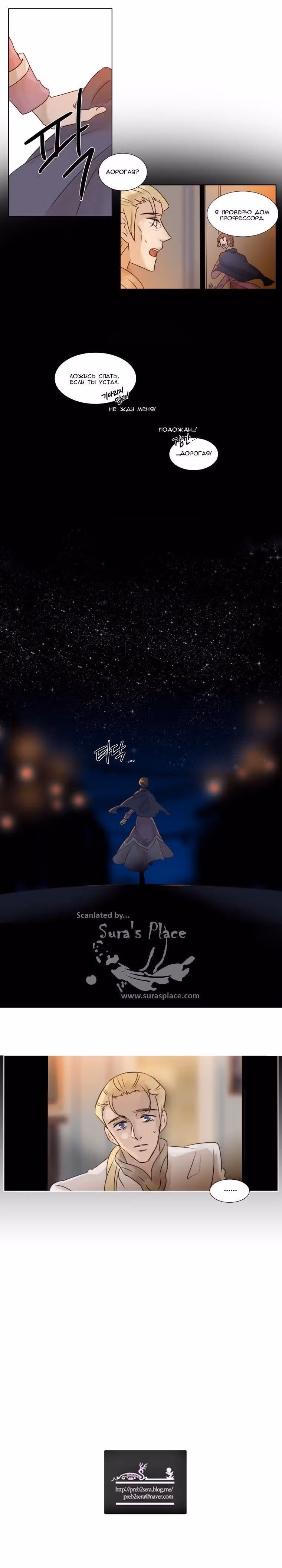 Колыбельная для луны — Том 1 · Глава 12, страница 14