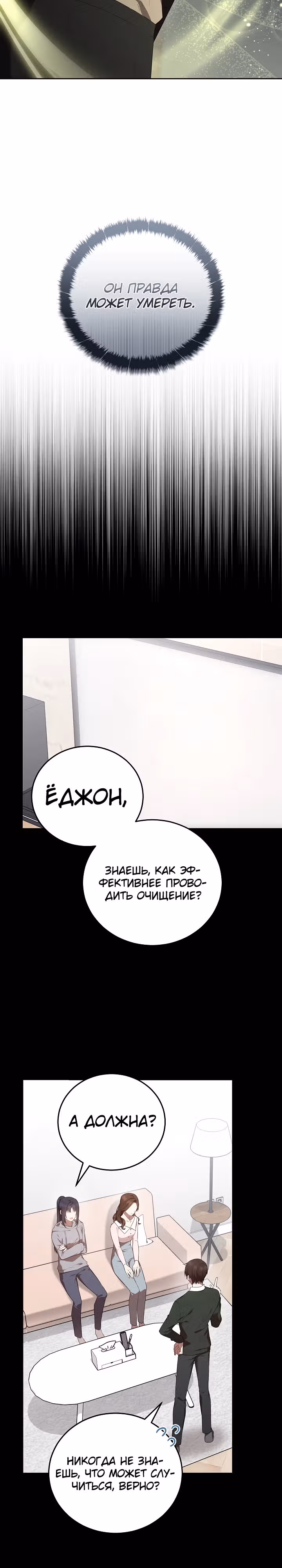 Самозанятый S класса — Том 1 · Глава 5, страница 3
