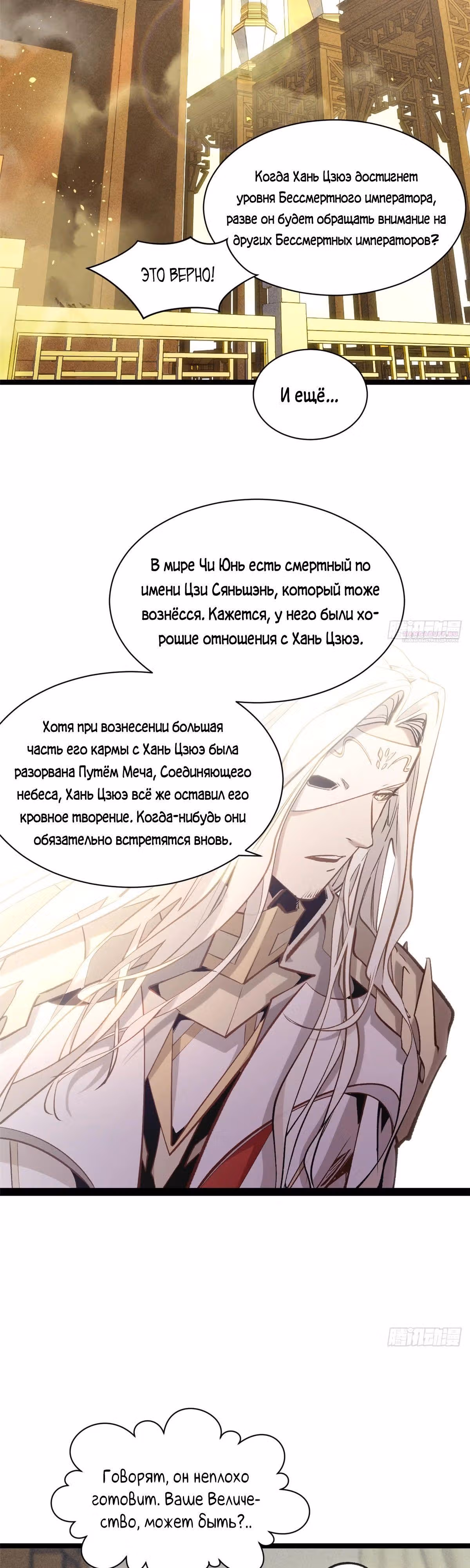 Первоклассная удача — Том 1 · Глава 227, страница 6