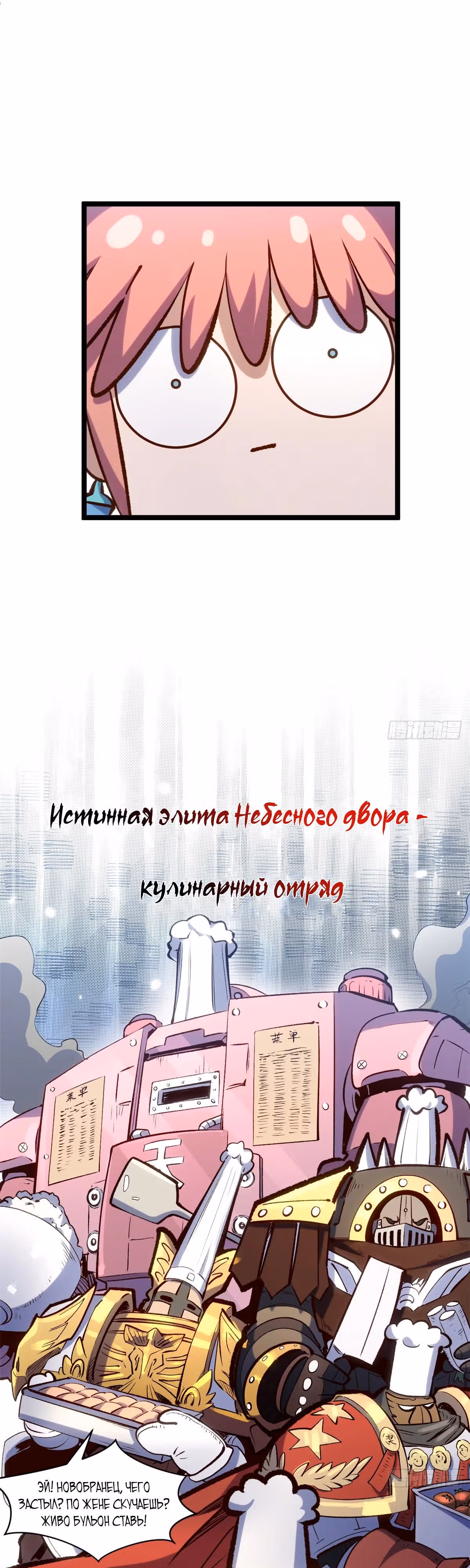 Первоклассная удача — Том 1 · Глава 227, страница 8